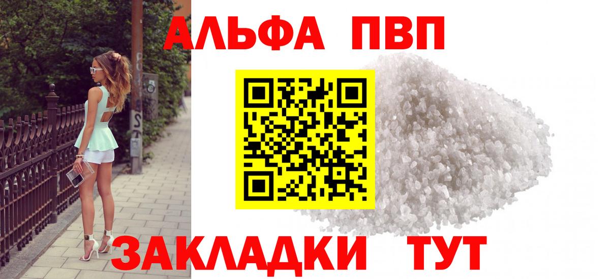 A-PVP VHQ  APVP Соль  Вход с VPN  наркошоп  Альфа ПВП кристаллы  Звенигород 