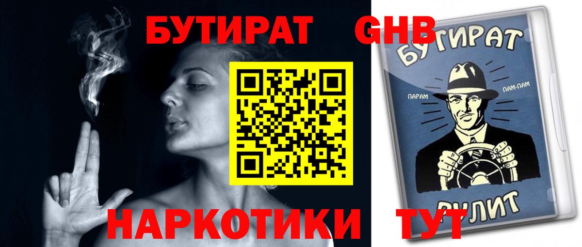 Бутират BDO Звенигород
