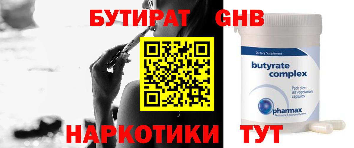 Звенигород  Бутират бутик  Вход с VPN 