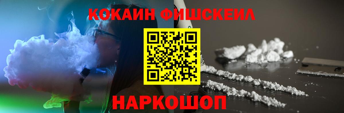 Cocaine Боливия  Cocaine  Вход с VPN  Звенигород  КОКАИН Fish Scale 
