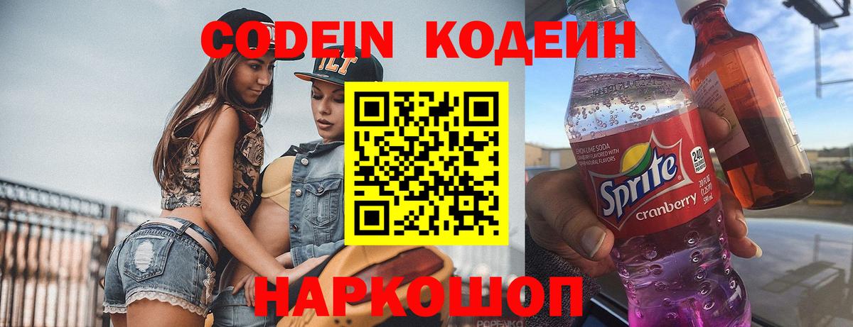 Кодеиновый сироп Lean напиток Lean (лин)  Вход с VPN  Звенигород  Кодеиновый сироп Lean напиток Lean (лин) 