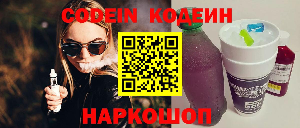 Кодеиновый сироп Lean напиток Lean (лин) Звенигород