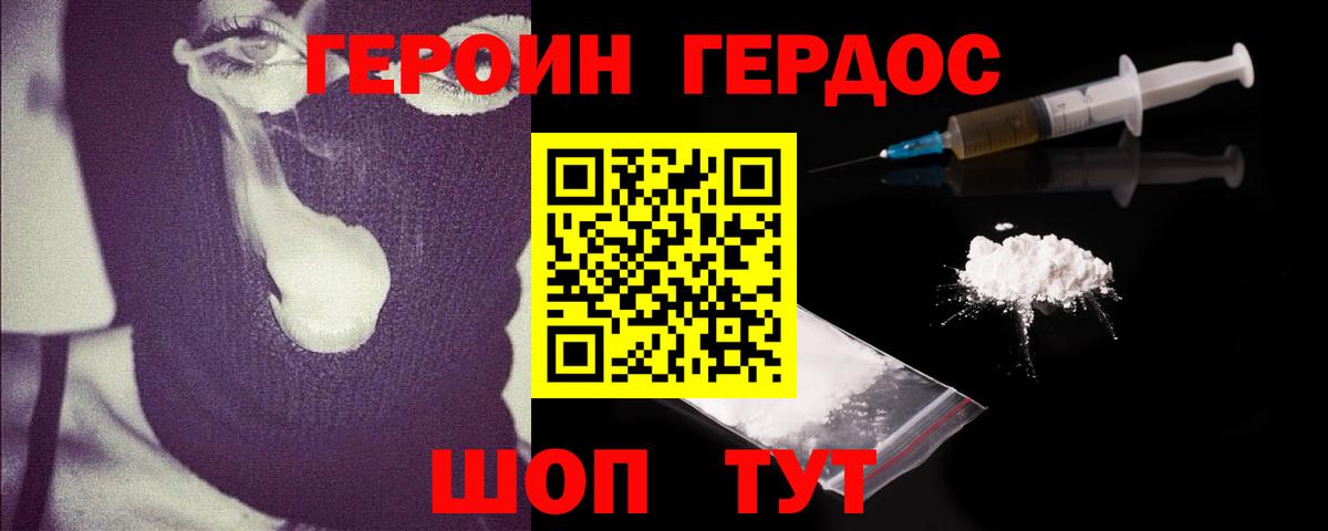 Звенигород  Героин Heroin  Вход с VPN 