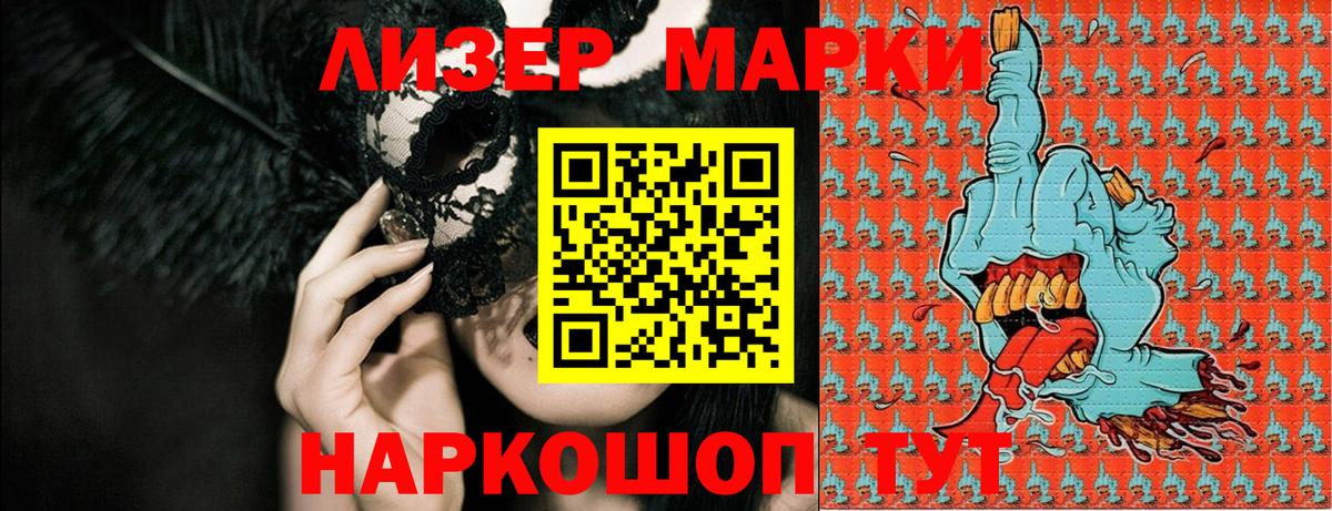 Марки 25I-NBOMe 1500мкг Звенигород