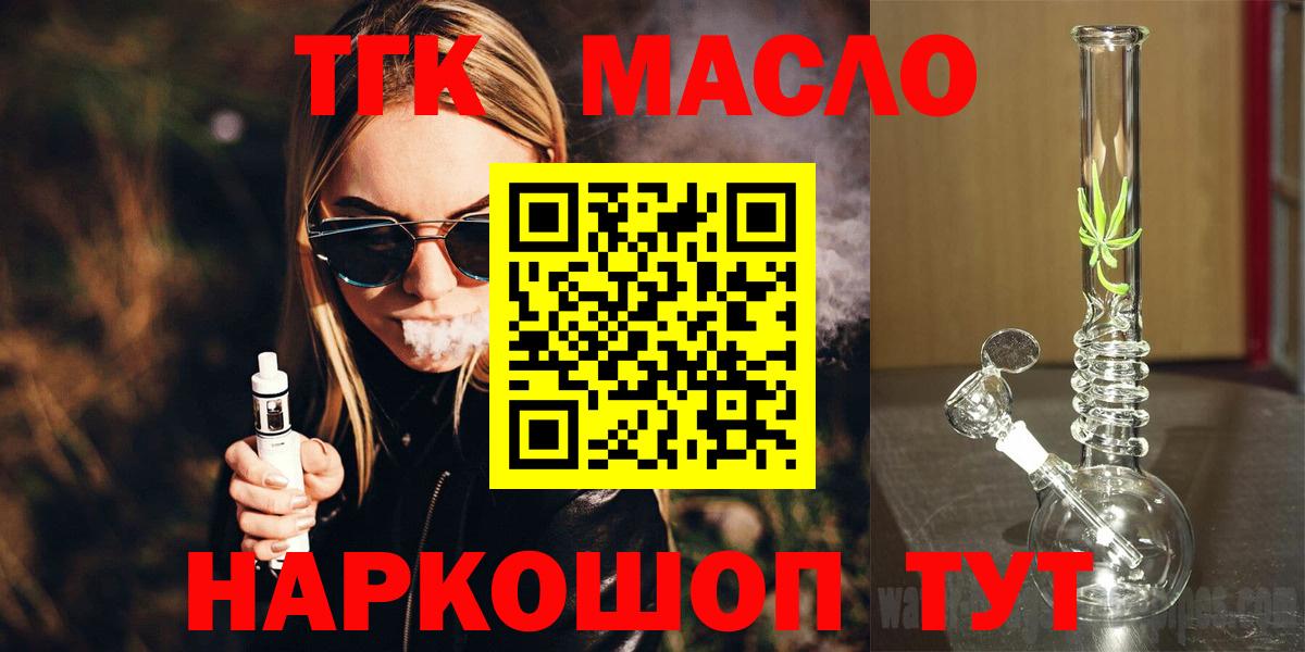 ТГК вейп с тгк Звенигород